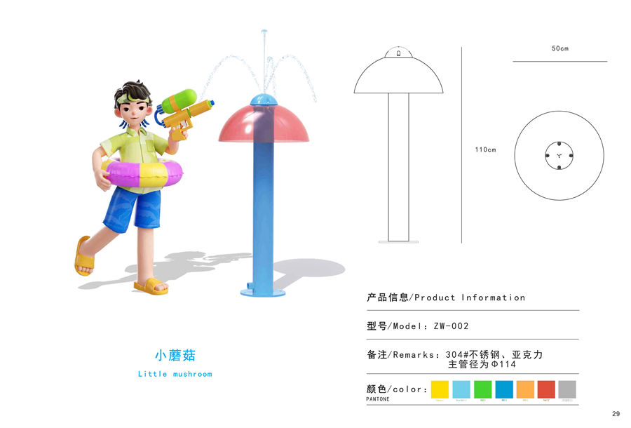 噴水小蘑菇