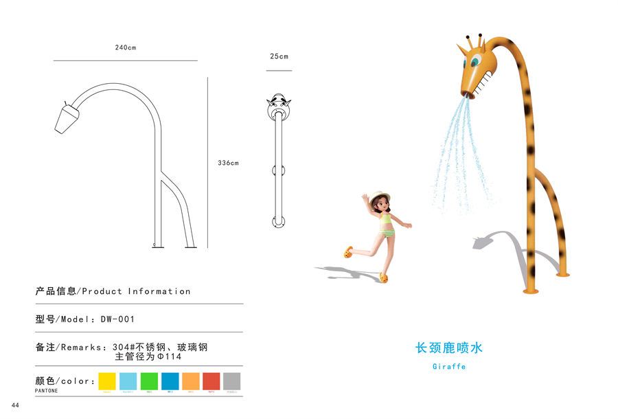 長(cháng)頸鹿淋水